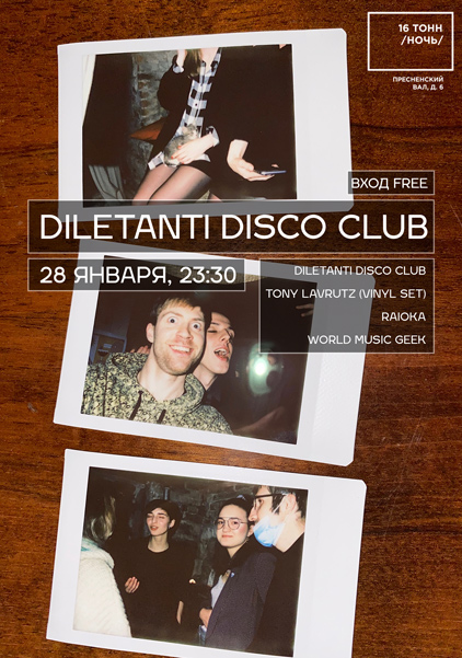 Афиша Diletanti Disco Club