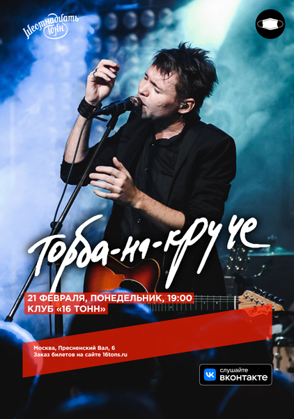 Афиша Торба-на-Круче