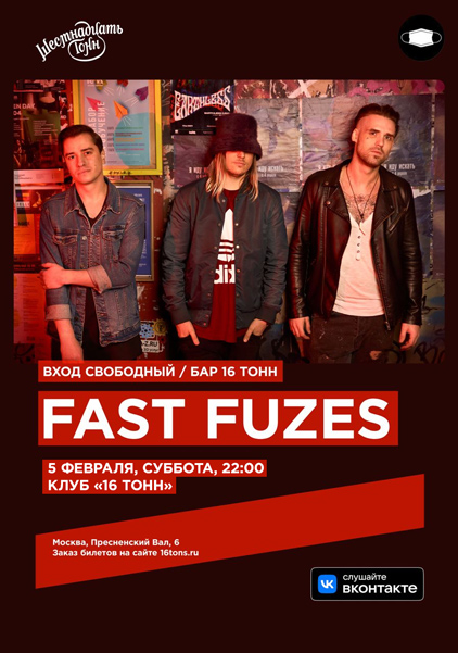 Афиша FAST FUZES Концерт кавер-группы в баре на первом этаже