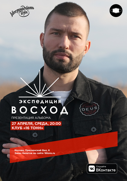 Афиша Экспедиция Восход