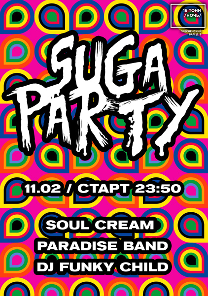 Афиша SUGA PARTY