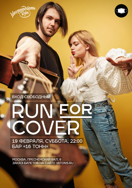 Афиша Run For Cover Концерт в баре на первом этаже