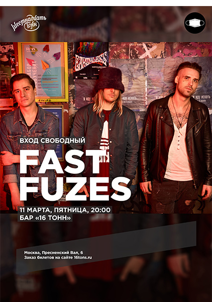Афиша FAST FUZES Концерт кавер-группы в баре на первом этаже