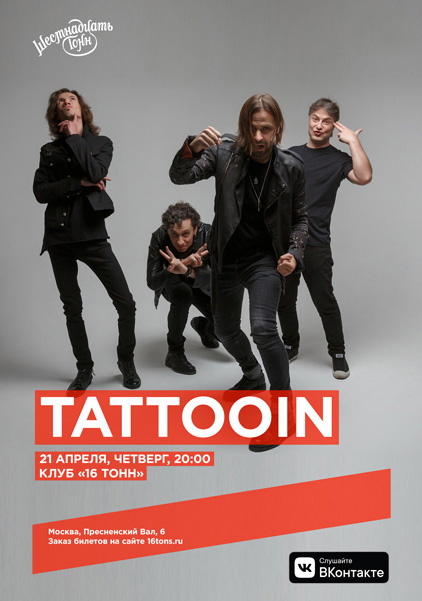 Афиша TattooIN