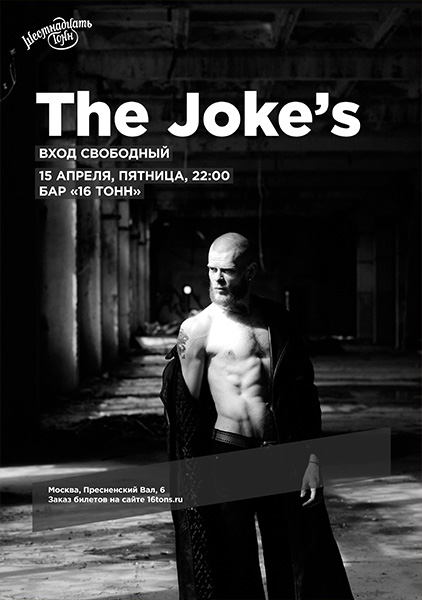 Афиша The Joke's концерт в баре на первом этаже