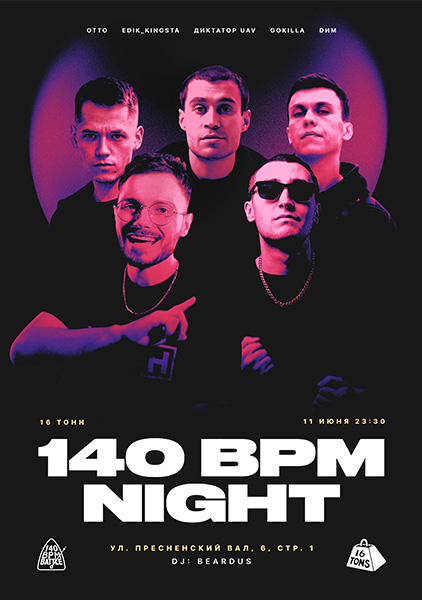 Афиша 140 BPM NIGHT