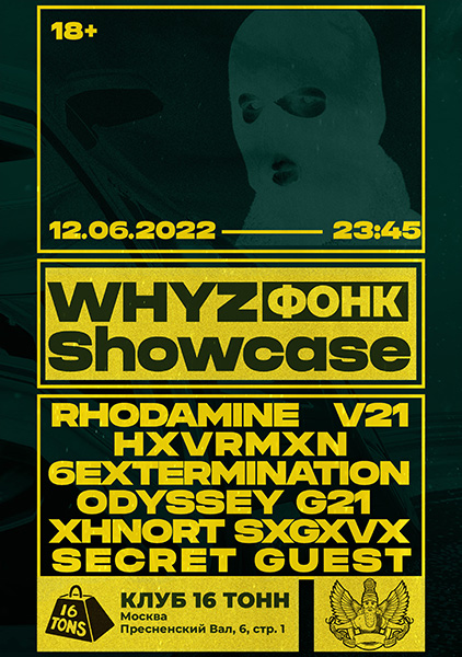 Афиша WHY Z ФОНК SHOWCASE