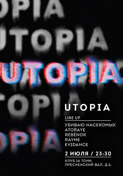 Афиша UTOPIA