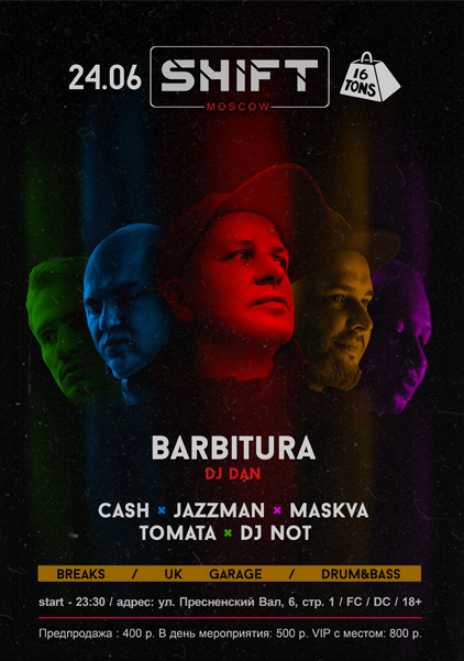 Афиша Shift
