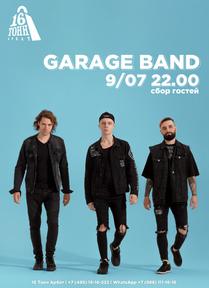 Афиша Garage Band