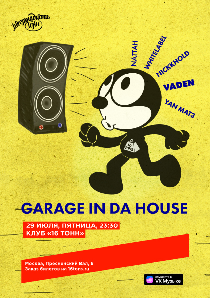 Афиша GARAGE IN DA HOUSE