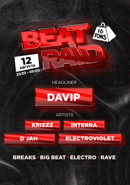 Афиша Beat Raid