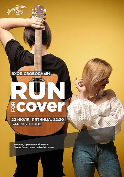 Афиша Run for cover  Концерт в баре на первом этаже