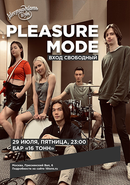 Афиша Pleasure mode Концерт в баре на первом этаже