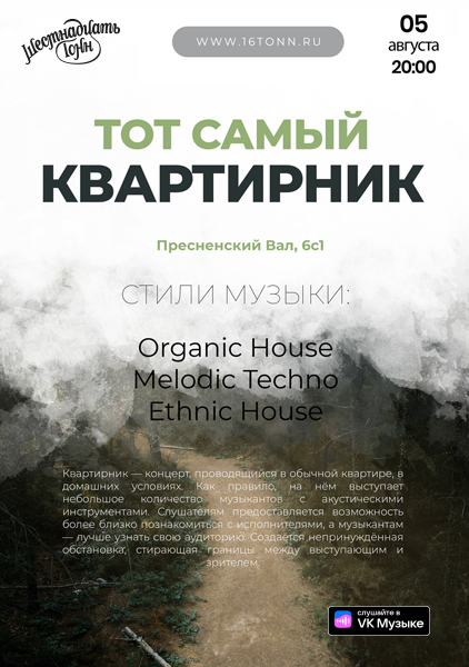 Афиша Тот самый квартирник