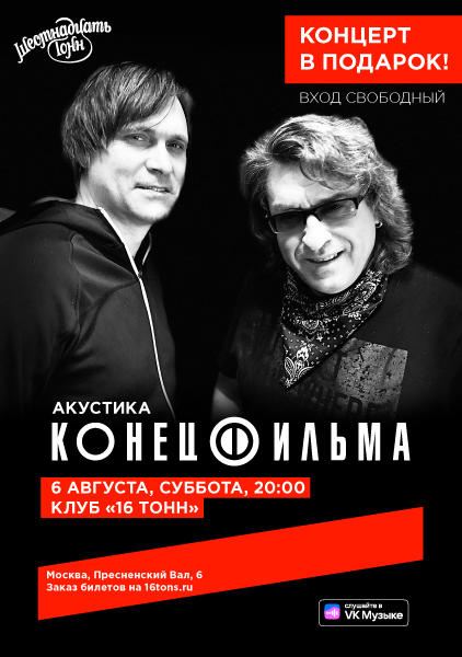 Афиша Конец Фильма