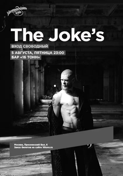 Афиша The Joke’s Концерт в баре на первом этаже