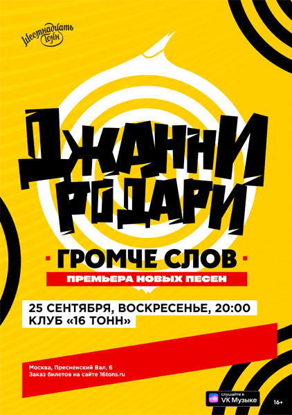 Афиша Джанни Родари