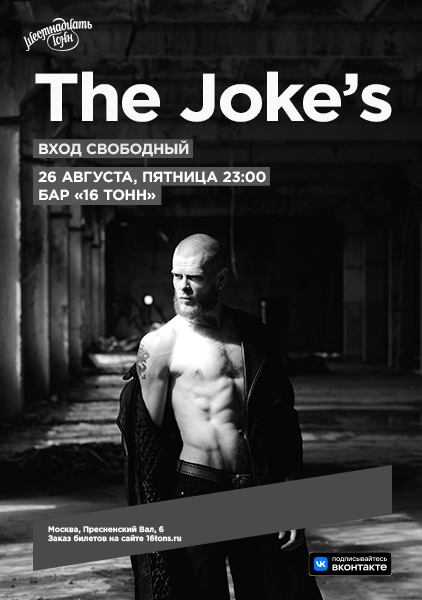 Афиша The Joke's концерт в баре на первом этаже