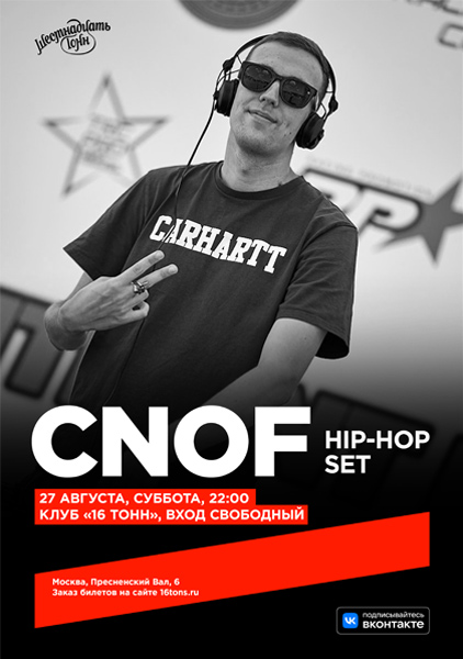 Афиша Хип-хоп с Cnof