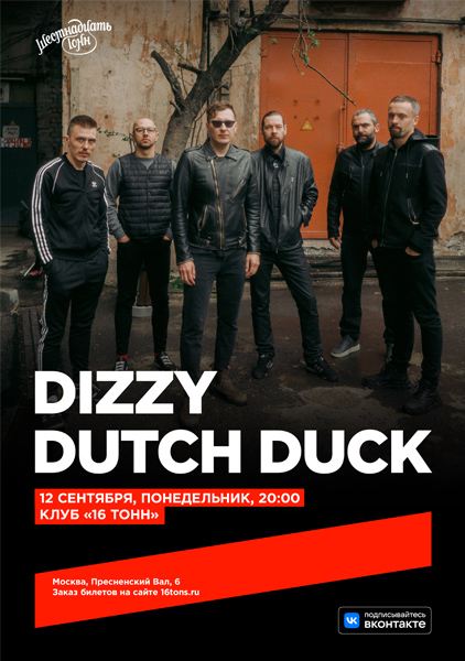 Афиша Dizzy Dutch Duck