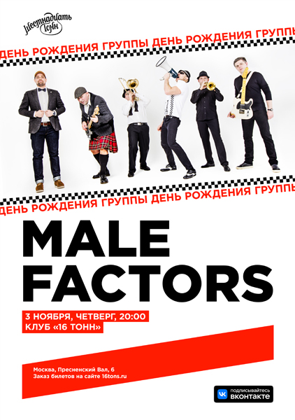Афиша Male Factors 