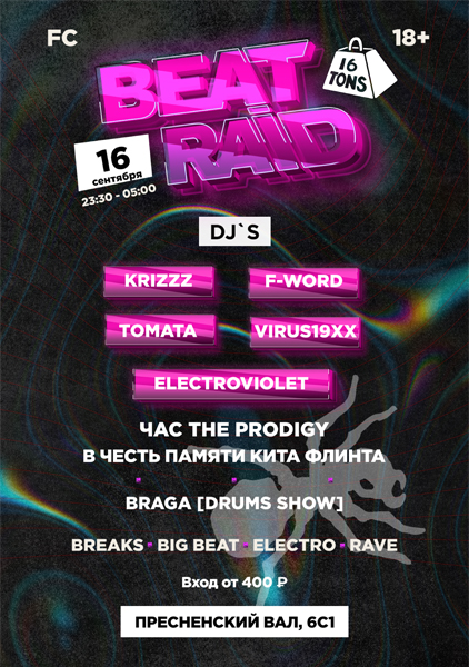 Афиша Beat Raid 
