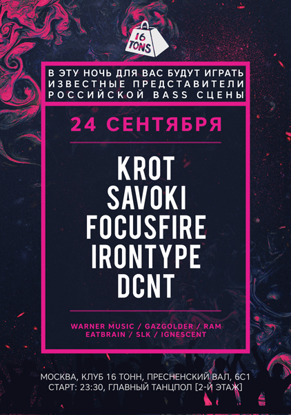 Афиша BASS PARTY