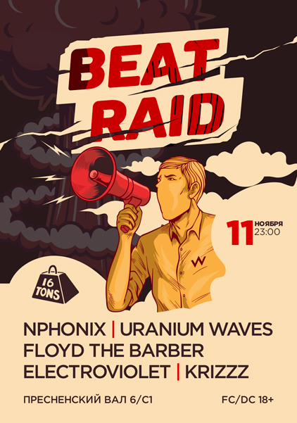 Афиша Beat Raid