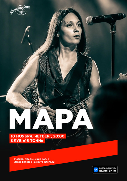 Афиша Мара 