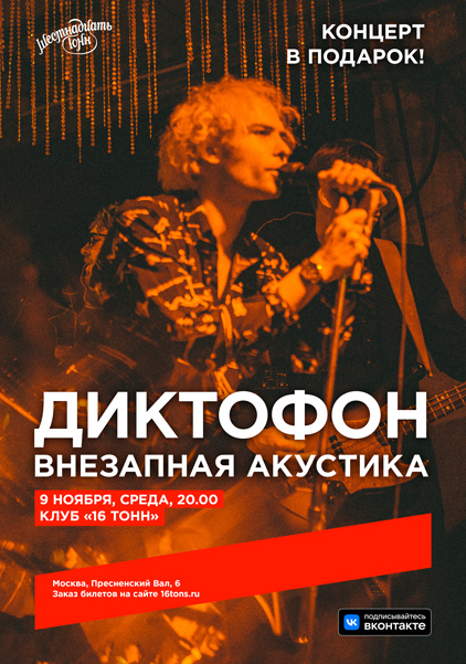 Афиша Диктофон