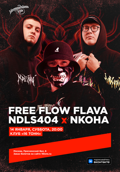 Афиша Free Flow Flava x NKOHA x ndls404