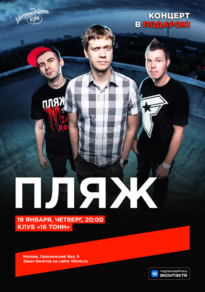 Афиша Пляж