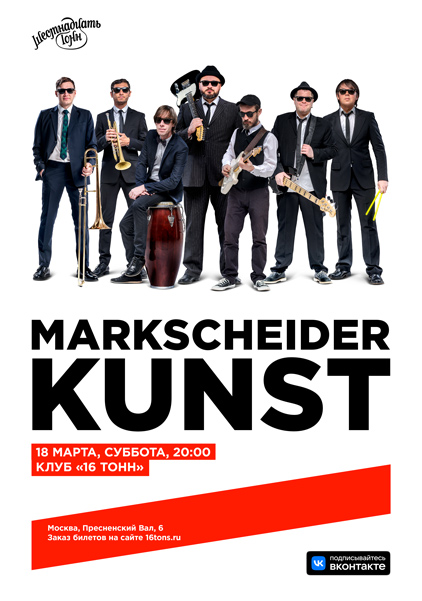 Афиша Markscheider Kunst