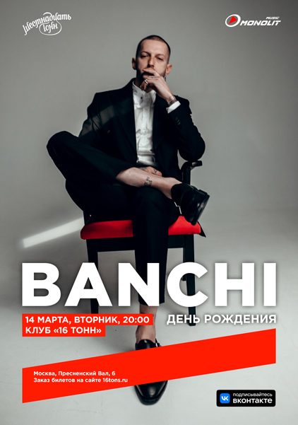 Афиша BANCHI