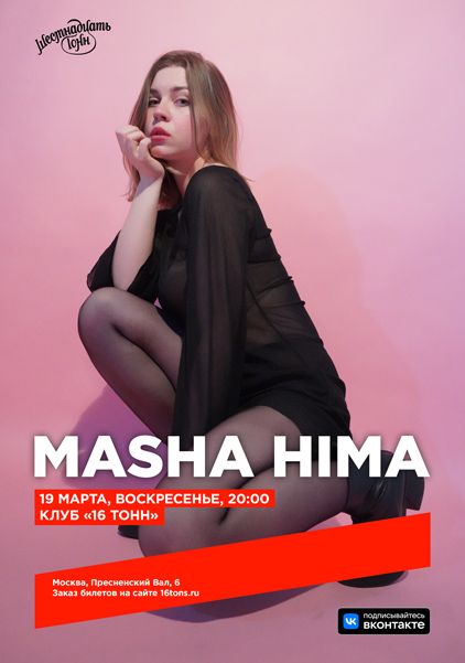 Афиша MASHA HIMA