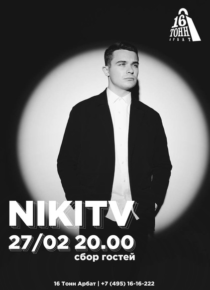 Афиша NEEKITV
