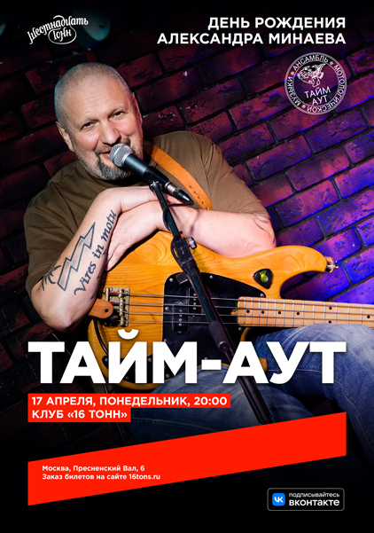 Афиша Тайм-Аут