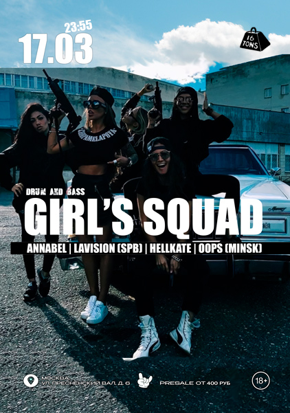 Афиша Girl's Squad