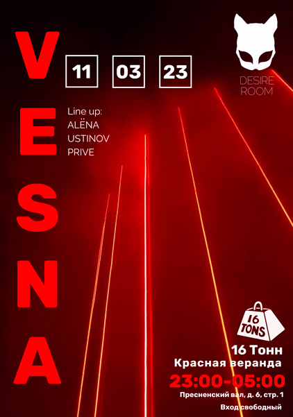Афиша VESNA