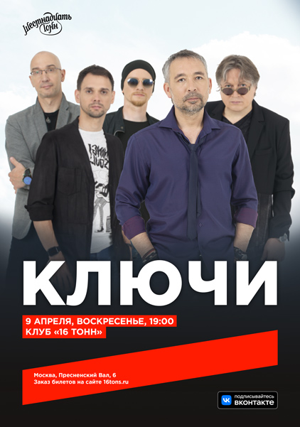 Афиша Ключи