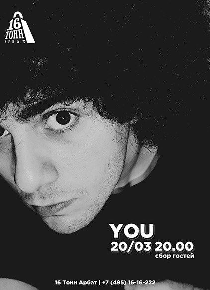 Афиша YOU