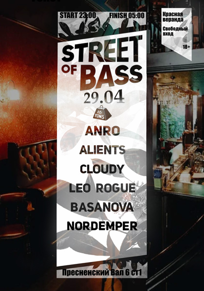 Афиша Street of Bass