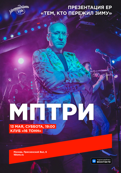 Афиша МПТРИ