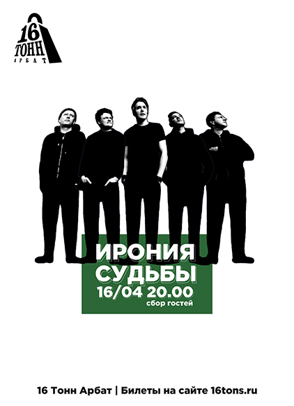 Ирония концерт. Ирония концерт. Барабанное шоу drummatica. Терпите люди скоро лето митяев. Ирония концерт.