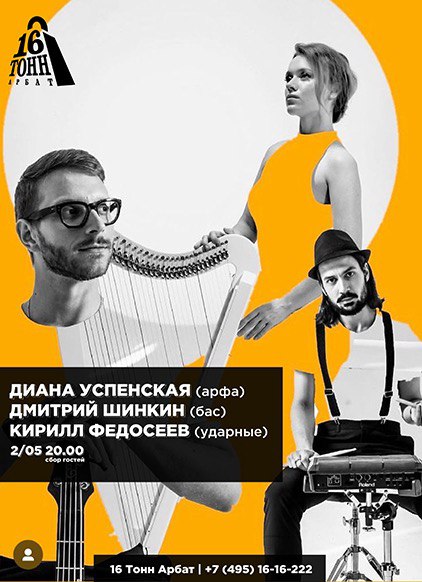 Афиша Диана Успенская & Co