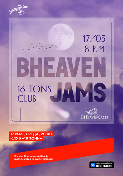 Афиша BHeaven Jams