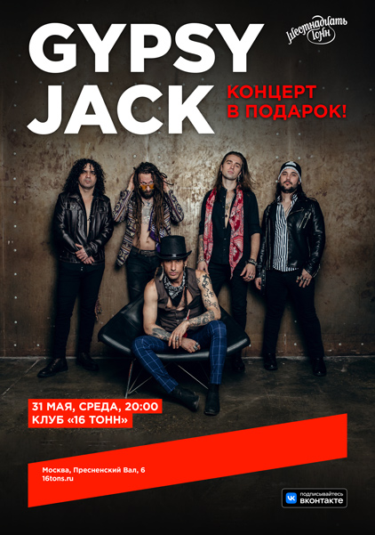 Афиша Gypsy Jack
