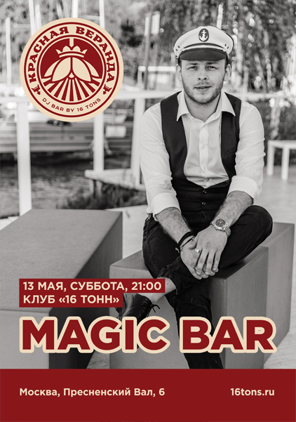 Афиша Magic Bar