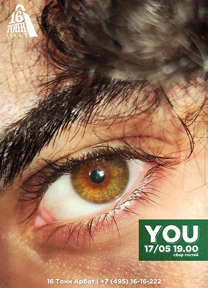 Афиша YOU